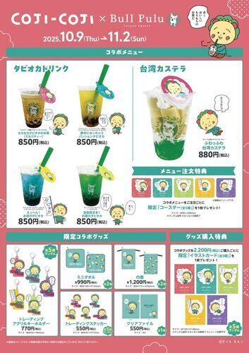 コジコジメニュー