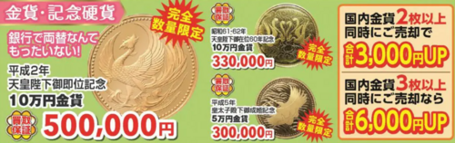 10万円金貨　買取