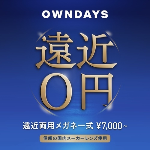 遠近両用レンズ