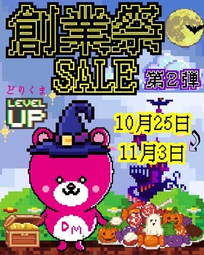 セール画像