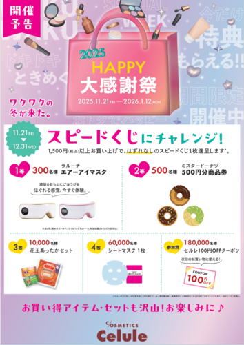 【予告】大好評"スピードくじ"今年も実施します☆