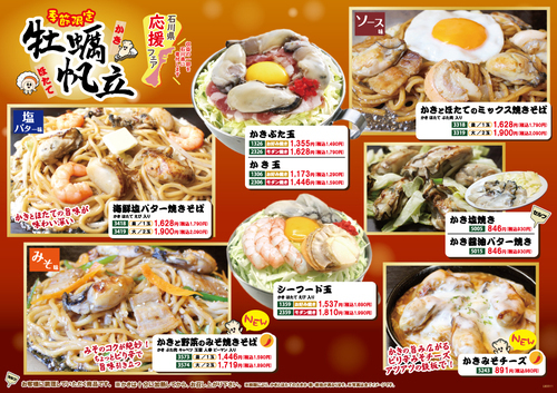 冬メニュー登場！！大人気、牡蠣と帆立商品が新しくなって新登場☆