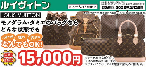 ヴィトン　買い取り保証