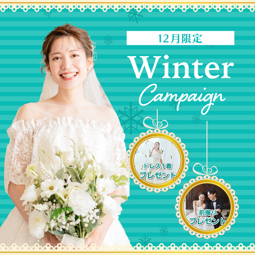 ドレスも式場も運命の出会いを