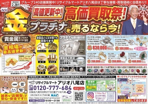 キャンペーンチラシ