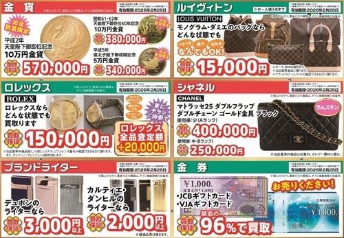 キャンペーンチラシ