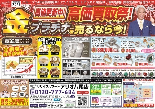 買取保証クーポン