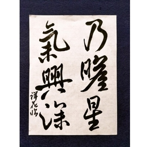 【新春 新講座】きれいな字を学びませんか「大人のための書道」