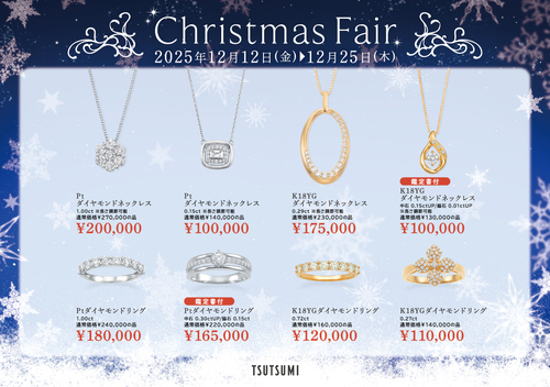 クリスマスフェア