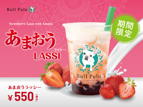 【期間限定】あまおう®ラッシー