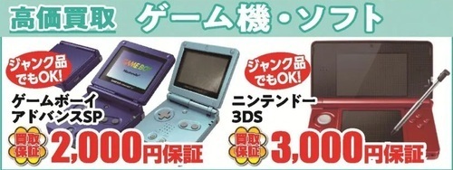 ゲーム機買取