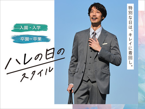 ハレの日　メンズ