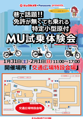パナソニックの特定小型原付「MU」試乗体験会