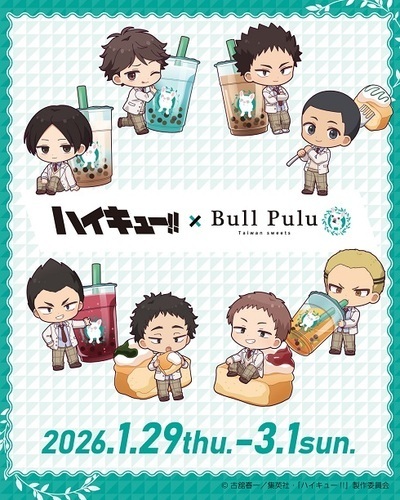 「ハイキュー」× BullPulu　コラボキャンペーン開催！