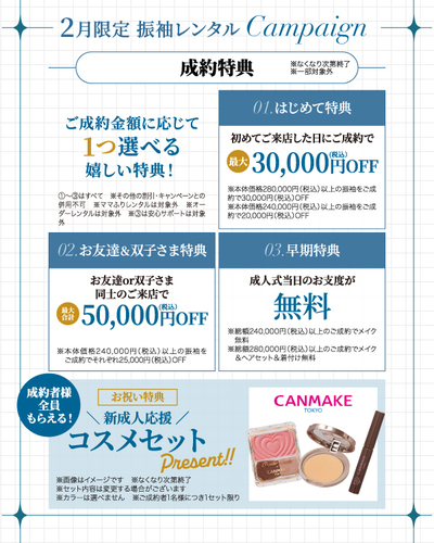 2月振袖レンタルキャンペーン開催中💛