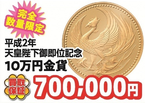 御即位金貨