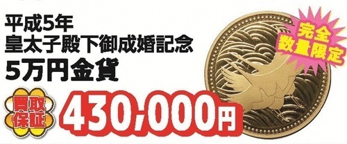 御成婚金貨