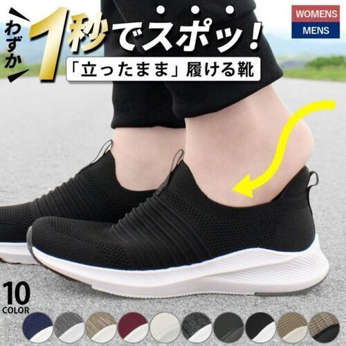楽に履ける！『立ったまま足を滑らせて履ける靴』【Parade 981706】の紹介です！！