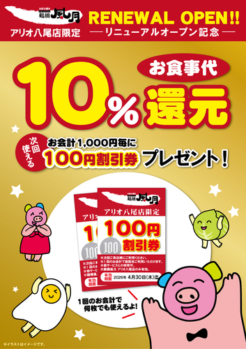 リニューアルOPEN！！