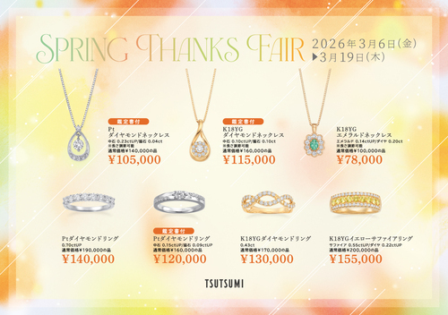 SPRING THANKS FAIR開催中！