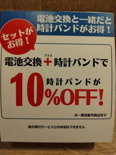 電池交換承っております。