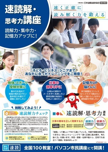 「速読」春の初月無料キャンペーン実施中