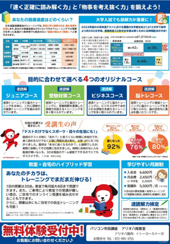 無料体験受付中