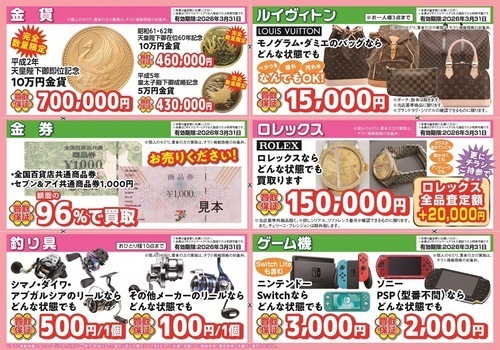 買取保証クーポン