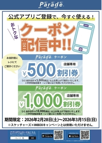 📣 アプリを開いてチェック！【最大1,500円引き】の特別クーポン配布中🎁