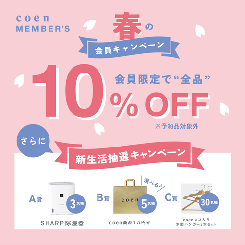 春の会員キャンペーンスタート