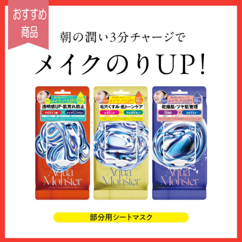 【メイクのり爆上がり】部分用パックがSALE価格【朝の3分がカギ】
