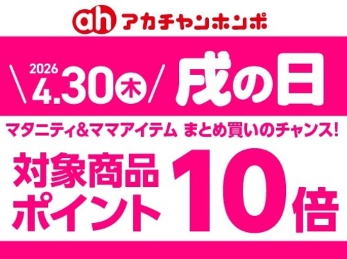 ４月「戌の日」