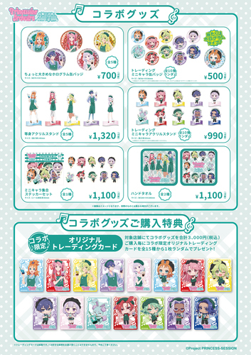 コラボメニュー