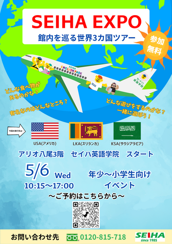 セイハエキスポ