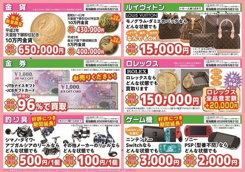 買取保証クーポン