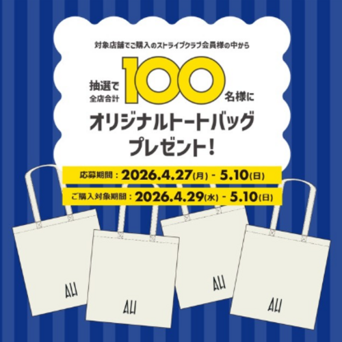 抽選で100名様にオリジナルトートバッグプレゼント！