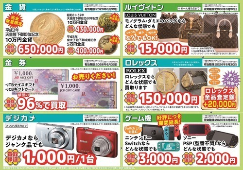 【3F 買取専門店】商品券・ゲーム機を地域最高値で買取中！ジャンク品もOK！