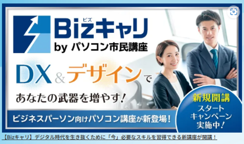 ビジネスパーソン向けパソコン講座が新登場！スタートキャンペーン実施中！