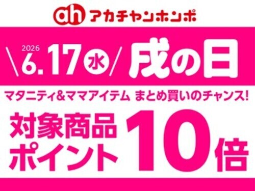 6月「戌の日」