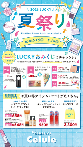 税込1,500円以上のお買い物でスピードくじに挑戦！