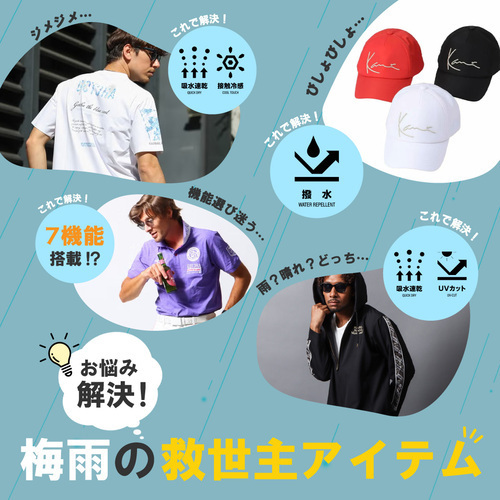 お悩み解決！梅雨の救世主アイテム