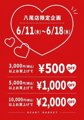 おまとめ買いでお得！