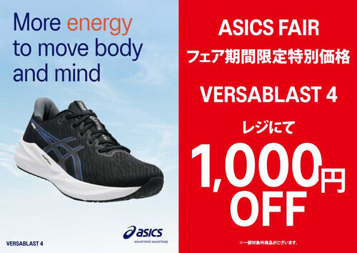 ASICSフェア開催中！！