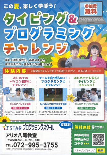 夏のキャンペーン実施中！