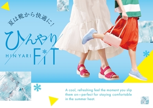 ひんやりフェア