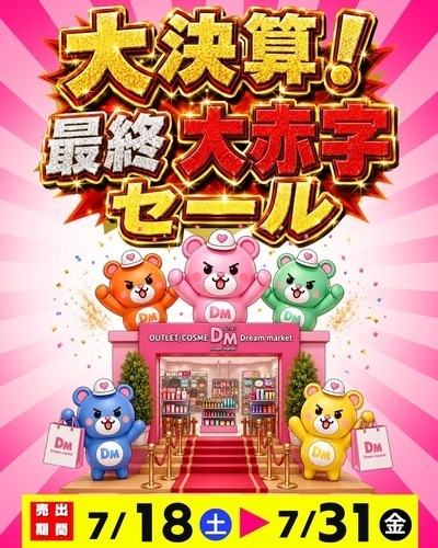 セール画像