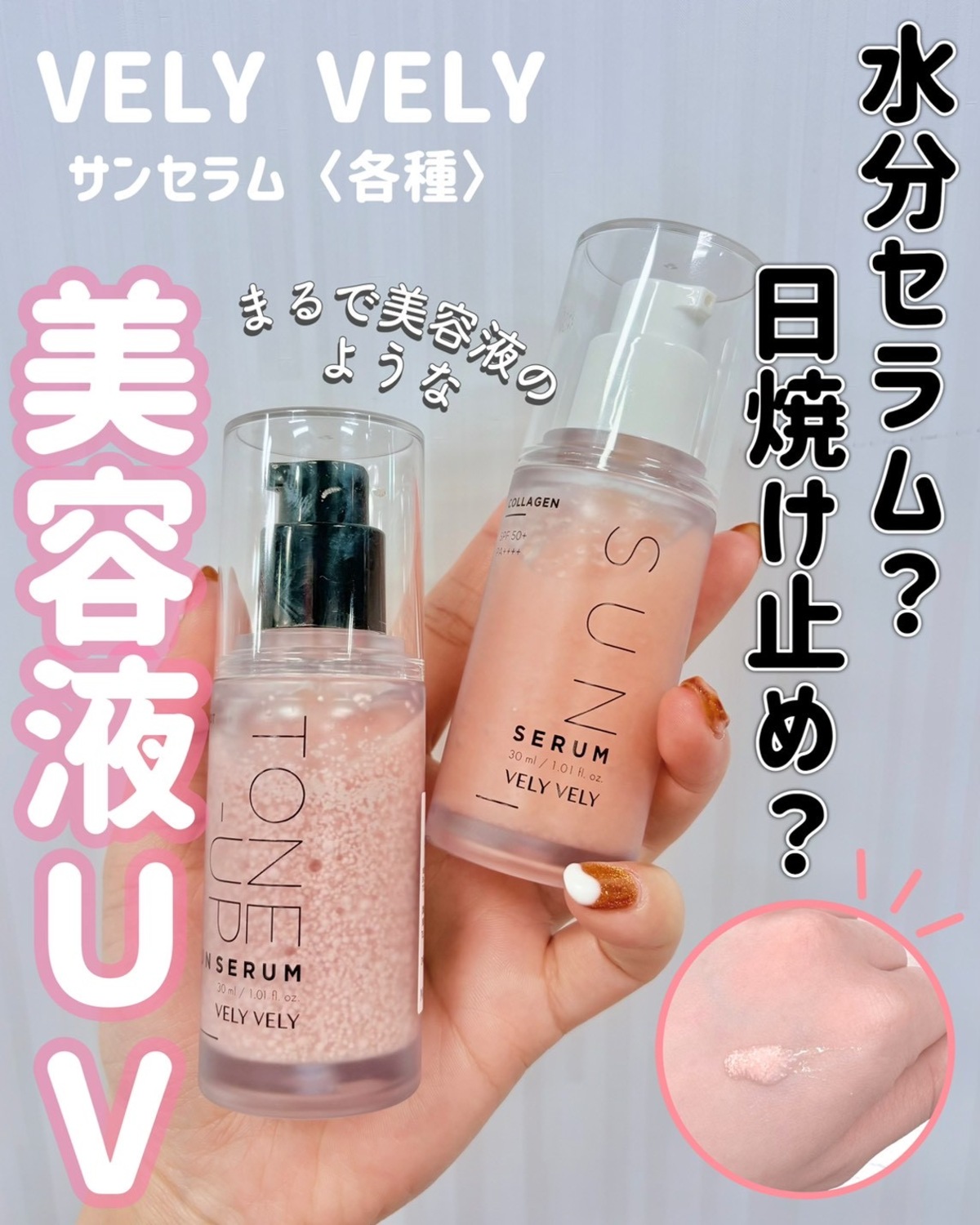 日焼け止め×美容液？！夏にぴったり韓国コスメ☆｜ショップトピックス