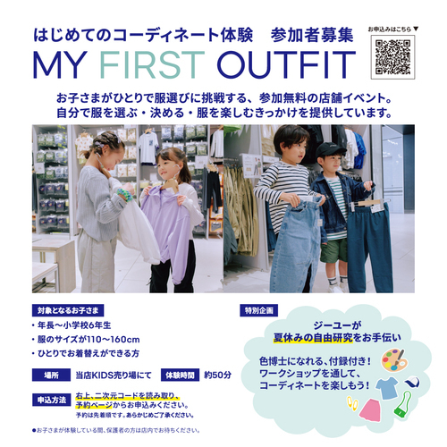 MY FIRST OUTFIT