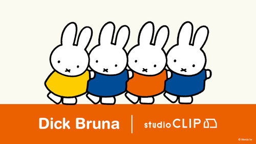 【Dick Bruna × studio CLIP第2弾お買い求めのお客様へのご案内】