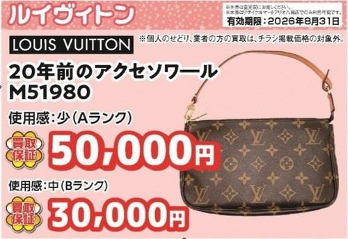 👜 ルイ・ヴィトンを売るなら今がチャンス！リサイクルマートアリオ八尾店へ！ 💰
